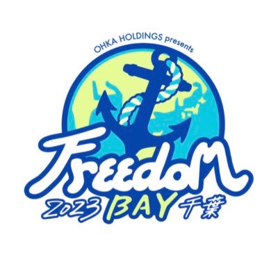 野外音楽フェス「Freedom」公式Twitter。2023年10月15日(日) 初の関東での開催⚓️ご来場ありがとうございました🐚✨See you next stage‼︎