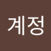 부계정 (@qwopqwop0303) Twitter profile photo 부계정 (@qwopqwop0303) Twitter profile photo