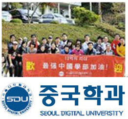 SDUchina's profile picture. 서울디지털대학교 최강 중국학과입니다.^-^*
歡迎光臨~!!