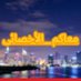 الأخصائى (@fathymoham33151) Twitter profile photo الأخصائى (@fathymoham33151) Twitter profile photo