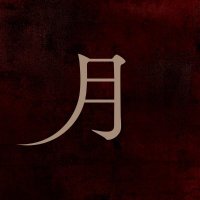 映画『月』絶賛公開中！(@tsuki_movie) 's Twitter Profile Photo