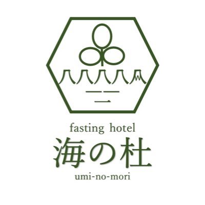 ファスティングホテル海の杜です。伊豆高原の大自然の中でゴルフや観光、温泉にサウナ、ウォーキングにハイキングを楽しみながら断食ワーケーション、日常から離れてカラダもココロもリフレッシュ出来ます。自分の人生をリセットして、いつまでも若くて健康な身体にしましょう。#ファスティング#断食 #断食道場 #ファスティングホテル