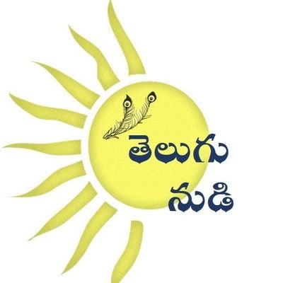 #తెలుగునుడి కాసేపు తెలుగులో మాట్లాడుకుందాము.. telugunudi.podcast@gmail.com ద్వారా ,మీ మాటల్లో మీ అభిప్రాయాన్ని తెలియజేయండి
https://t.co/zNPl5COb88