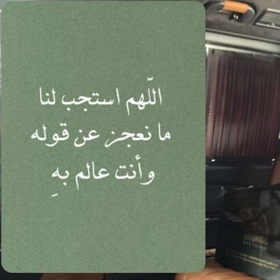 - ( اللهم أرزقِنا من حظوظ الدنيا أجمّلها ) .