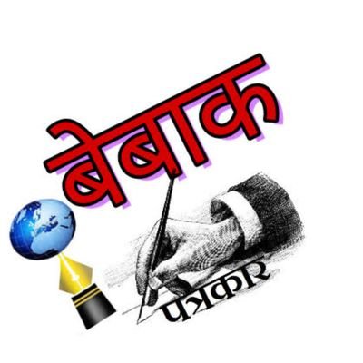 मेरी खबरों से कोई समझौता नहीं होगा, जो दिखेगा वही छपेगा, मेरी कलम रुकेगी नही ✍️