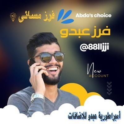 #إمبراطورية_عبدو_للاضافات 

#فرز_مسائي_لعيون_ملوگ_وملكات_التفاعل_والبديات