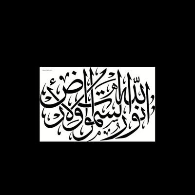 ‏‏وَالْبَلَدُ الطَّيِّبُ يَخْرُجُ نَبَاتُهُ بِإِذْنِ رَبِّهِ ۖ وَالَّذِي خَبُثَ لَا يَخْرُجُ إِلَّا نَكِدًا ۚ كَذَٰلِكَ نُصَرِّفُ الْآيَاتِ لِقَوْمٍ يَشْكُرُون