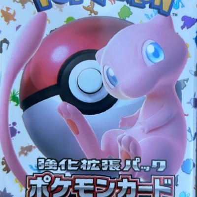 たとえ火の中水の中草の中森の中スカートの中なかなか大変だけどポケモンカード集めてます 当選ツイートしっかりします😎