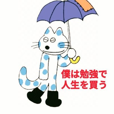 uts3志望(無理なら名医)に行きたい
勉強と親友以外いらない勉強にこの1年捧げる
二郎系ラーメン🍜大好きーな公立の高3