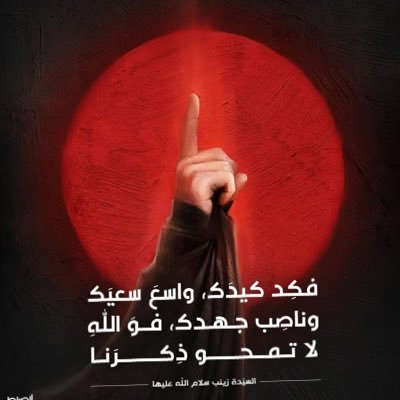 ﴿وَمَا عَلَيْنَا إِلَّا الْبَلَاغُ الْمُبِينُ﴾ #نحنُ_الخمينيون