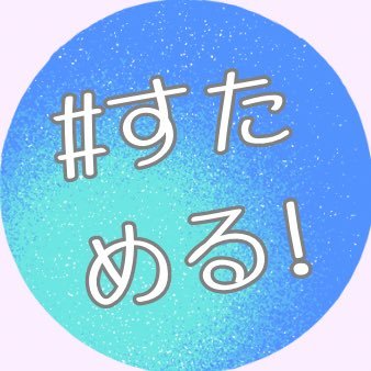 営業18時〜7時❗️システム、求人はリンクより！ 聖女達のX（Twitter）はリストにまとめてます。 定休日:月火 お席空いてる？⇨09032047878 #すためる TikTok→ https://t.co/X9ED5UHFIY