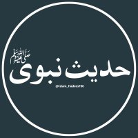حدیث نبوی ﷺ (@islam_hadees786) 's Twitter Profile Photo حدیث نبوی ﷺ (@islam_hadees786) 's Twitter Profile Photo