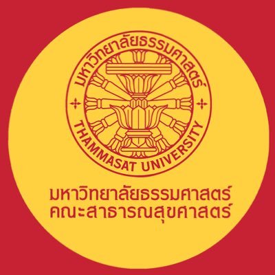 คณะสาธารณสุขศาสตร์ ม.ธรรมศาสตร์ FPH Thammasat