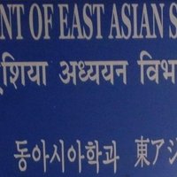 East Asian Studies, University of Delhi(@DeptEastAsianDU) 's Twitter Profile Photo
