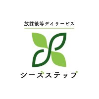 シーズステップ【放課後等デイサービス】 (@seedsstep2023) 's Twitter Profile Photo シーズステップ【放課後等デイサービス】 (@seedsstep2023) 's Twitter Profile Photo