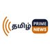 TamilPrimeNews (@prime78120) Twitter profile photo