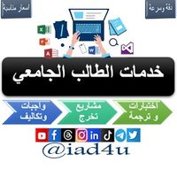 تصميم برامج اكسل - الدفع بعد الشغل (@iad4u) 's Twitter Profile