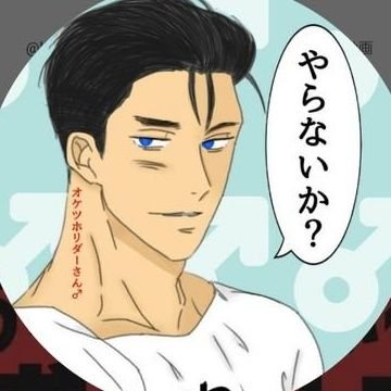 ♂オケツホリダー♂さんのプロフィール画像