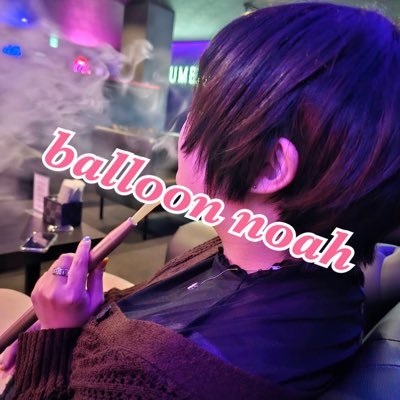 balloon noah@チルしたいさんのプロフィール画像