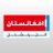 افغانستان انټرنشنل - پښتو