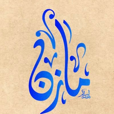 mzn_dyl's profile picture. |مؤسس متاجر إلكترونية على عدة منصات | مهتم بعالم الإلكترونيات | مهتم بالتسويق الرقمي💵