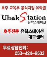 DaeguUhak's profile picture. 호주교육청 공식 인증 호주유학 전문상담원
(QEAC No.: E228)
호주전문 유학스테이션 대구센터 지사장