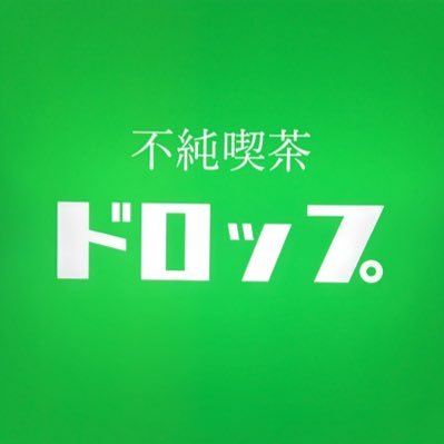 @fjun_drop