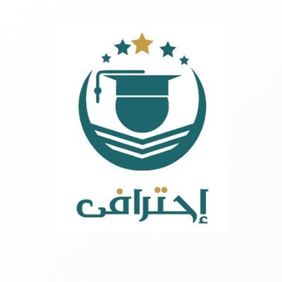 مبادرة إحترافي للشهادات الإحترافية من جامعة أم القرى
