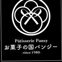 お菓子の国パンジー(@panzy_since1980) 's Twitter Profile Photo