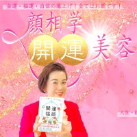 木村れい子 ◇公式◇ 『日本開運学協会』 (@lkktkpp) 's Twitter Profile