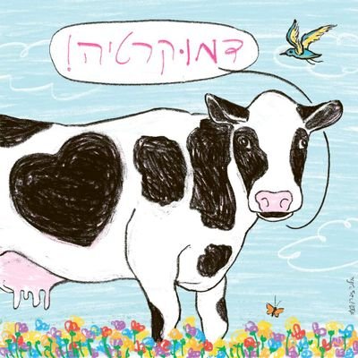 פנים.יום . שערי הגיהנום