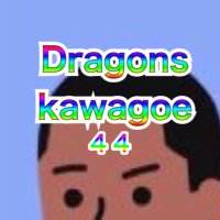 ごえぬまさんです (@44kawagoe) Twitter profile photo