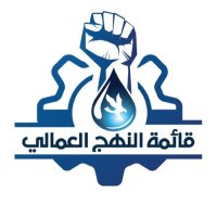 قائمة النهج العمالي (@laborapproach) 's Twitter Profile