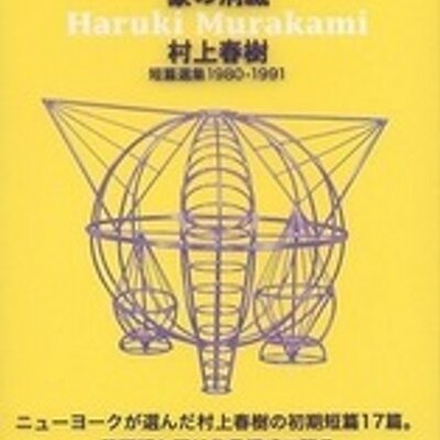 村上春樹の名言 Harukifreaks Twitter 村上春樹の名言 Harukifreaks Twitter