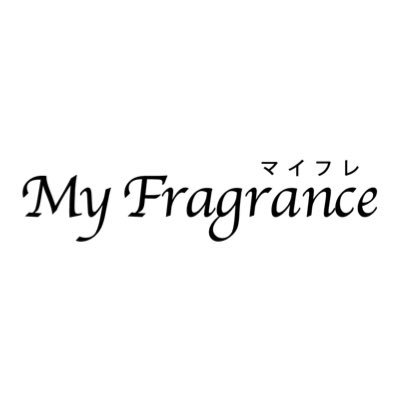 My fragrance（マイフレ）です。 「貴方を忘れさせない香りを作る」をコンセプトに。貴方だけの香水グッズを簡単に作れるサービスです。まずは公式ライン登録で貴方に合った香りの診断へ☺︎ ⚠︎中の人は古のオタクです⚠︎