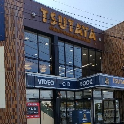 TSUTAYA昭島店