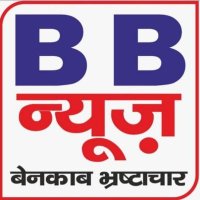 BB न्यूज जिला संवाददाता मनोज कुमार पांडेय सीतापुर (@districtreportr) 's Twitter Profile Photo BB न्यूज जिला संवाददाता मनोज कुमार पांडेय सीतापुर (@districtreportr) 's Twitter Profile Photo