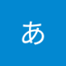 増あかり (@3ftJ8fuA2g39425) Twitter profile photo