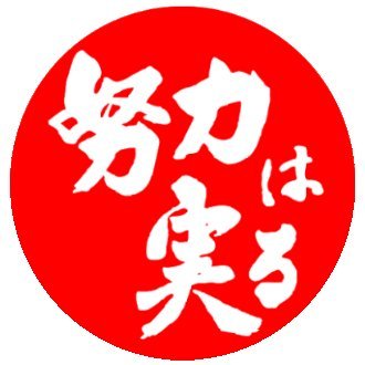 北九州予備校【公式】さんのプロフィール画像
