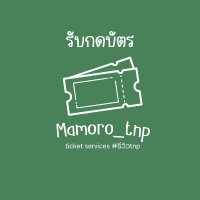mamoro_tnp รับกดบัตรคอน/มีต/รับโอนเงินwise(@tnpcher) 's Twitter Profile Photo