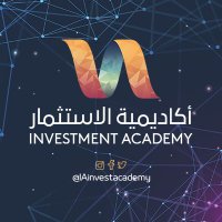 أكاديمية الاستثمار | INVESTMENT ACADEMY (@iainvestacademy) 's Twitter Profile Photo أكاديمية الاستثمار | INVESTMENT ACADEMY (@iainvestacademy) 's Twitter Profile Photo