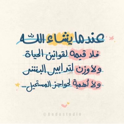 سبحان الله وبحمده عدد خلقه ورضا نفسه وزنة عرشه ومداد كلماته ┈┉┅━❀❥❁❀━┅┉┈ ◯○━━❥ ┊⇣✧ ┊⇣✦