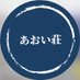 八丈島 民宿 あおい荘 (@minshukuaoi) Twitter profile photo 八丈島 民宿 あおい荘 (@minshukuaoi) Twitter profile photo