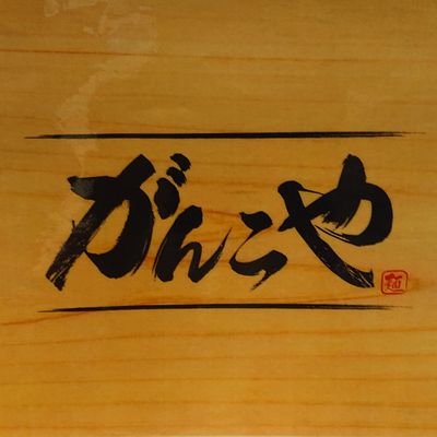 お世話様です！
只今、アルバイト募集
時給  950円
9:30～15:30
火曜日から日曜日(応談可能)
仕事内容 ホール、洗い場 、配膳
食事付き
問い合わせ電話 0220220717
濃厚豚骨スープ、鶏白湯スープ、
中華そばスープをご用意しております。宜しくお願い致します！