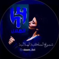 شموخ آلهلآليهـ (@shmw_ss1) 's Twitter Profile