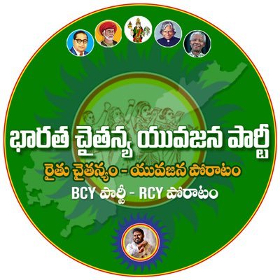 Official Twitter Handle - Bharatha Chaitanya Yuvajana Party l భారత చైతన్య యువజన పార్టీ.  https://t.co/RKfLbgIYwC