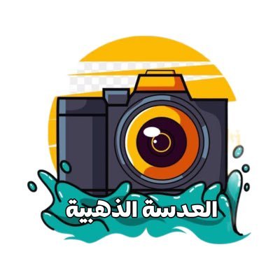 هاني النزاوي .. هاوي في مجال التصوير والتصميم والمونتاج ..مؤسس فريق العدسة الذهبية . صانع محتوى  . مصور ومخرج . للتواصل : 0566352528