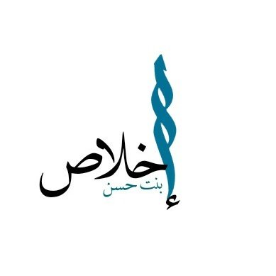 اودعني الله في هذه الحياة ويوماً ما سأعود إليه
جعلت توجهاتي مكسبين هنا لأجل هناك .
طالبة علم مهما بلغت 🏷️🌸