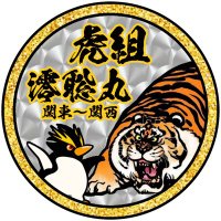 oぴこo@🐧虎組🐯澪聡丸🐧 (@oo_ninick) 's Twitter Profile