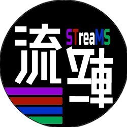 4人組ロックバンド #流転 公式アカウント　
◆維築 伊千香/ベース🎸
◆日比谷 詩郎/キーボード🎹
◆伊集院 丞/ギタボ🎤
◆幻中 真/ドラム🥁